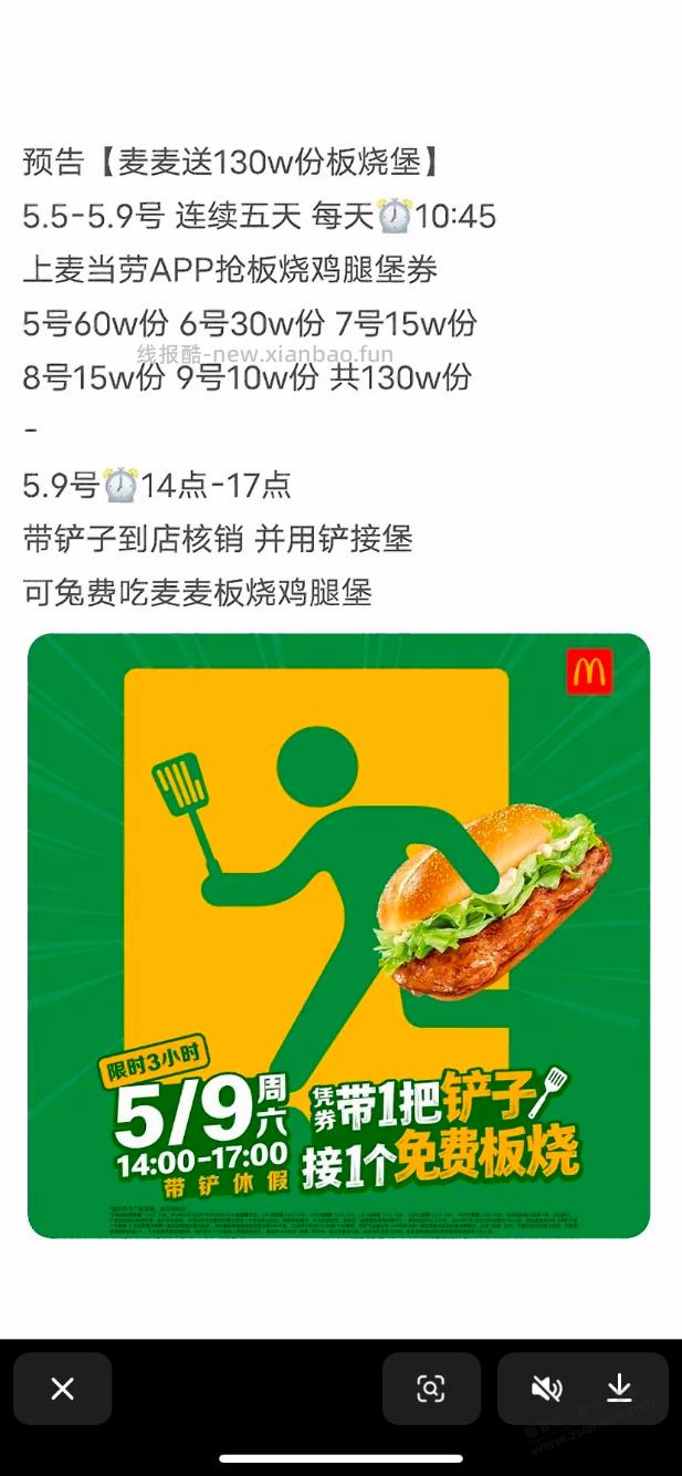 金拱门带铲子免费吃板烧 - 线报酷
