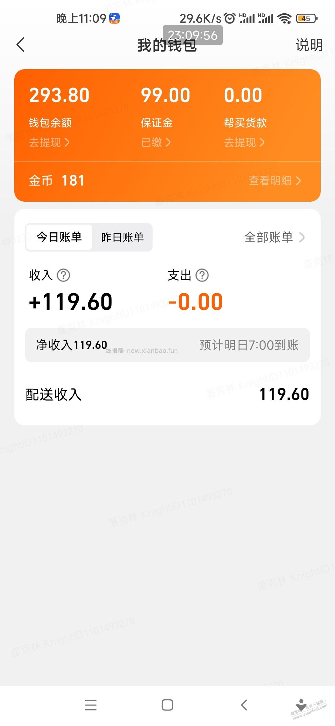 今天跑众包赚了119 - 线报酷