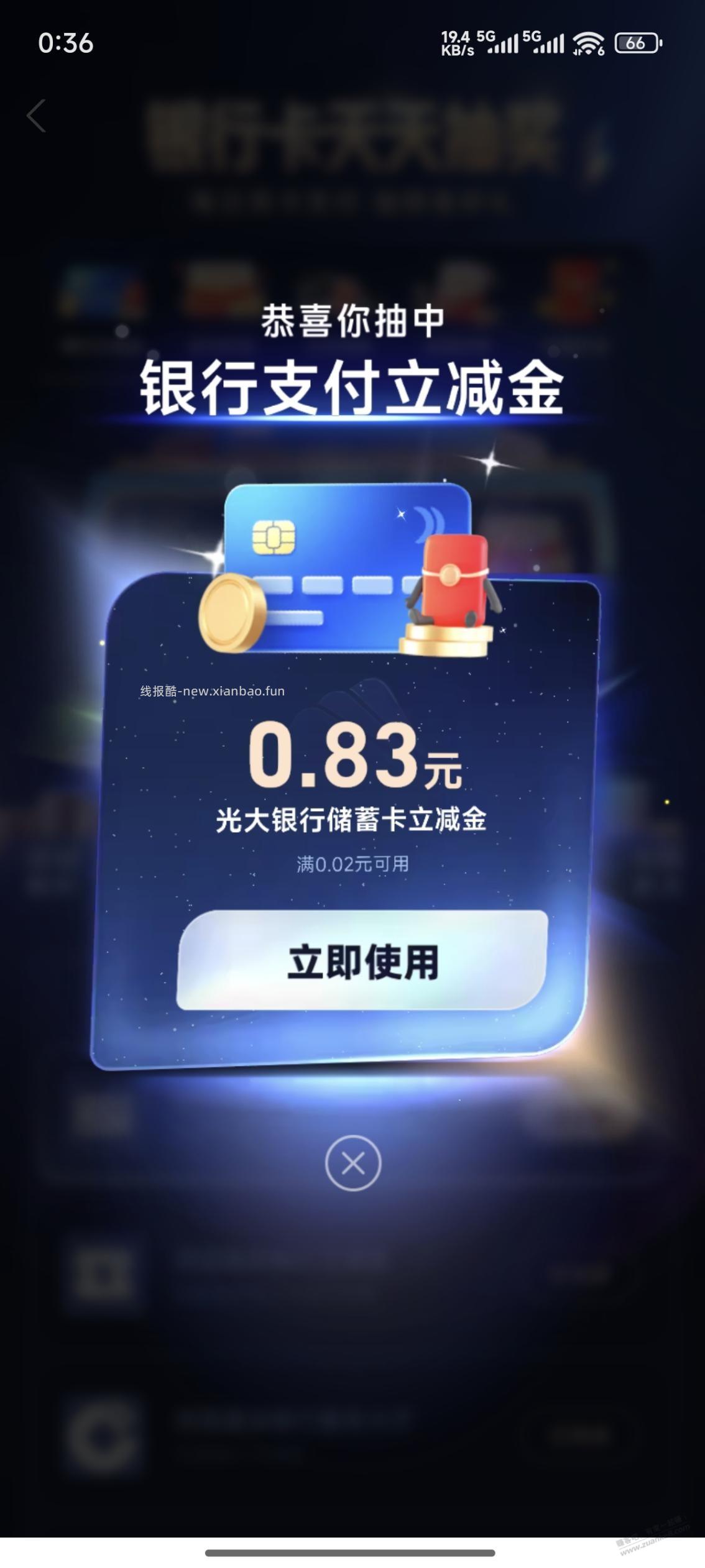 支付宝立减金 - 线报酷