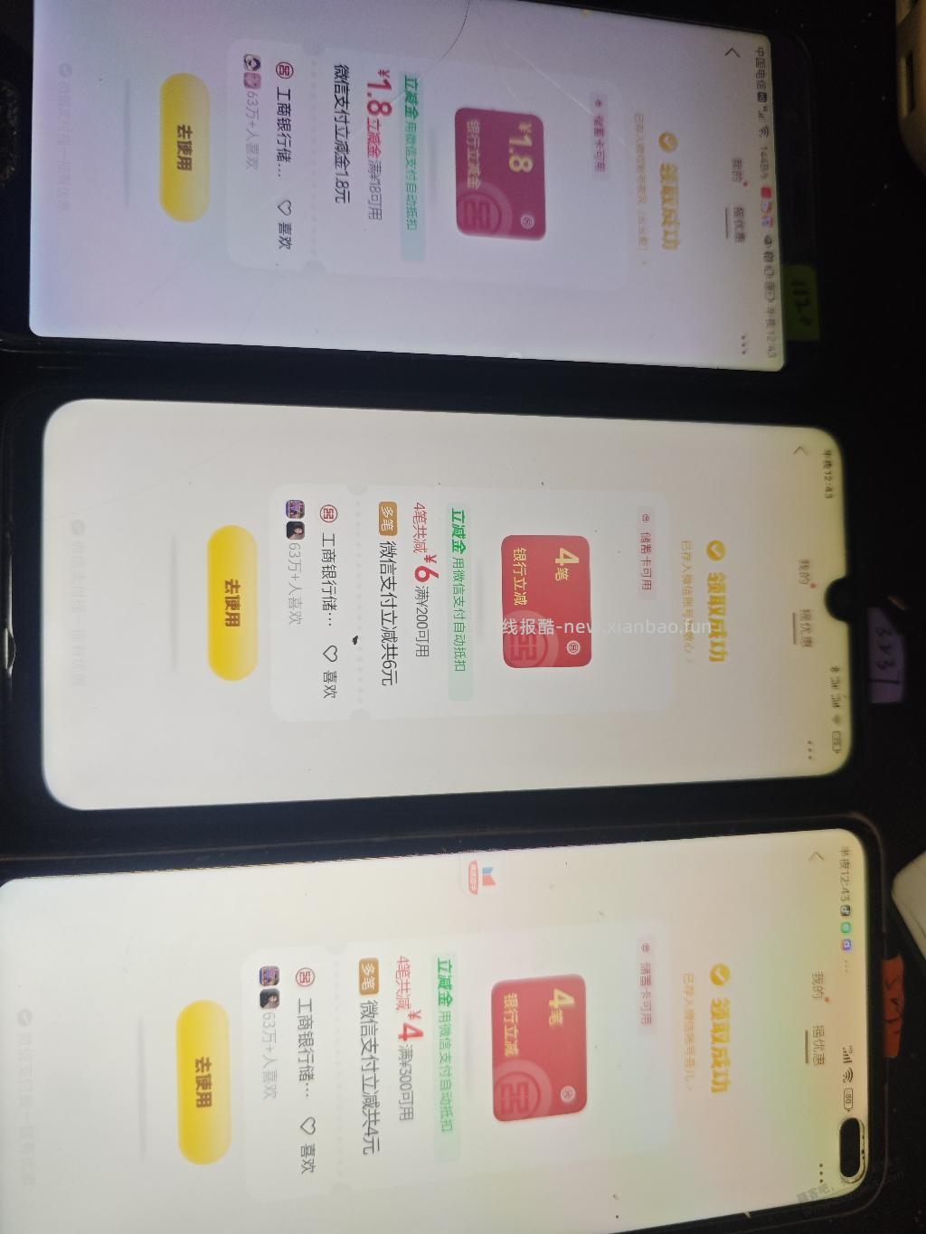 摇一摇有水 - 线报酷
