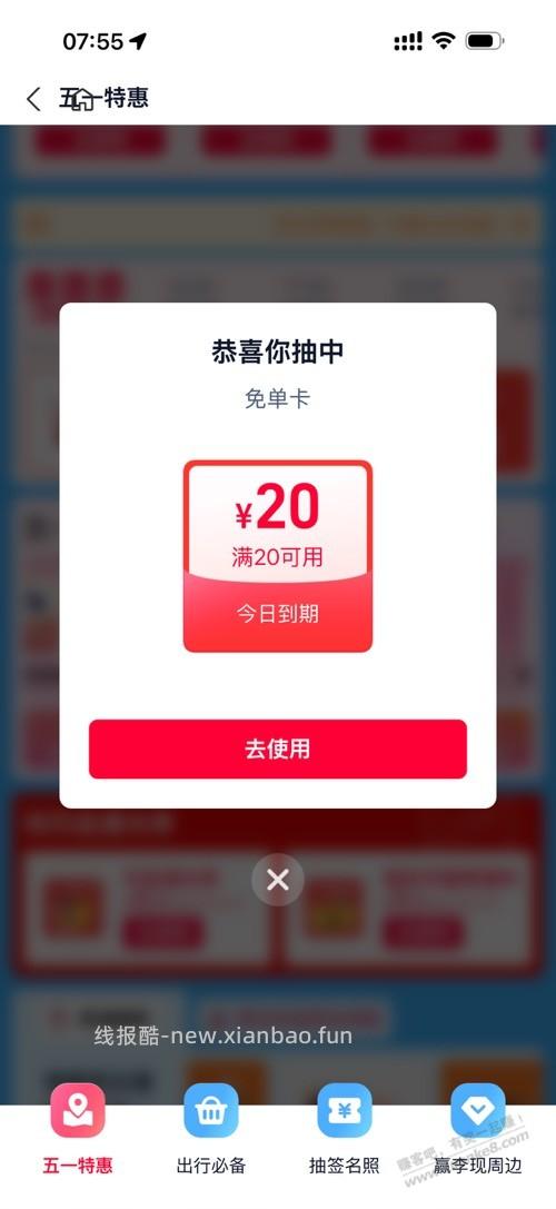 免单卡 - 线报酷