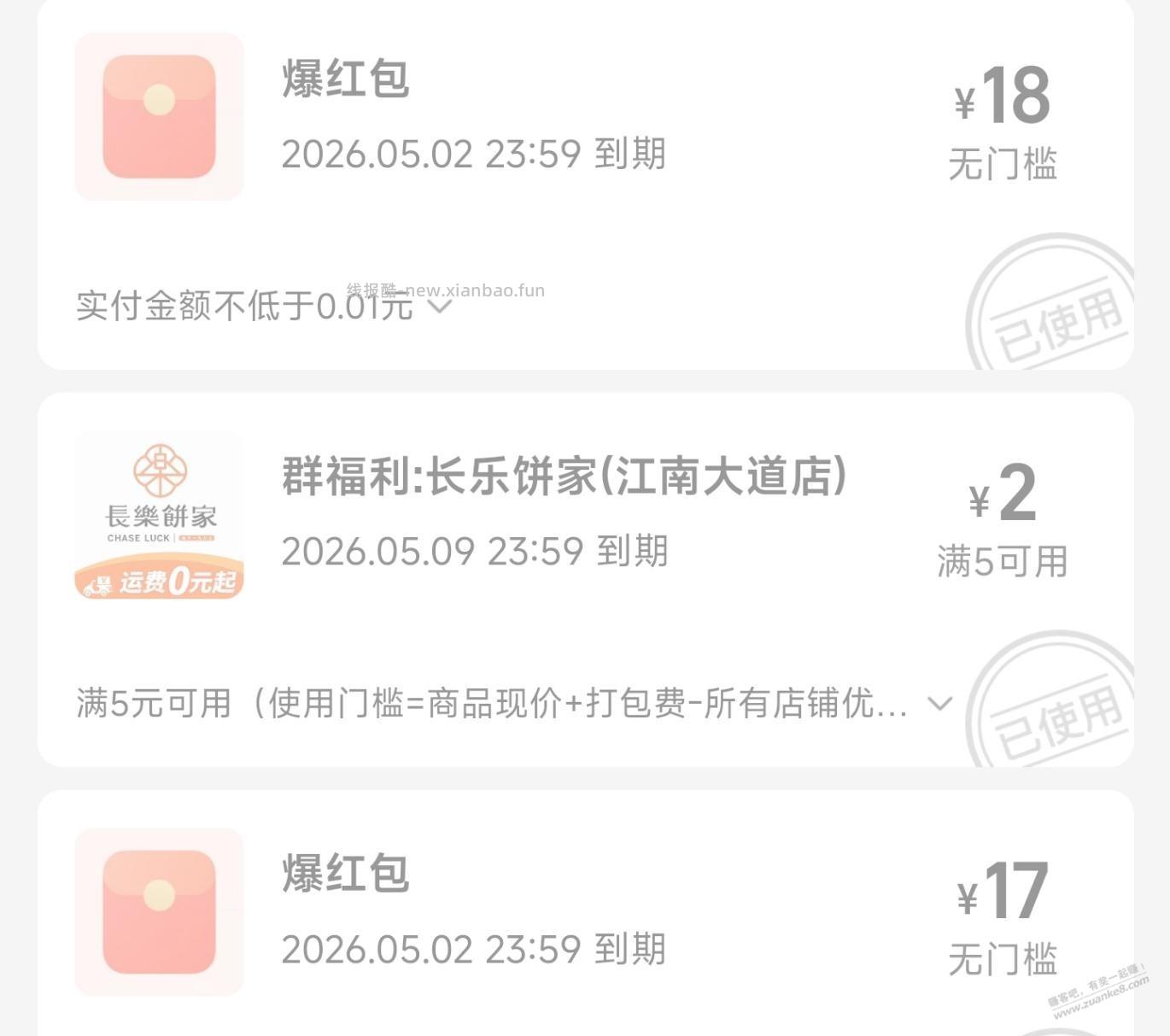 淘宝闪购发力，送了不少无门槛券 - 线报酷