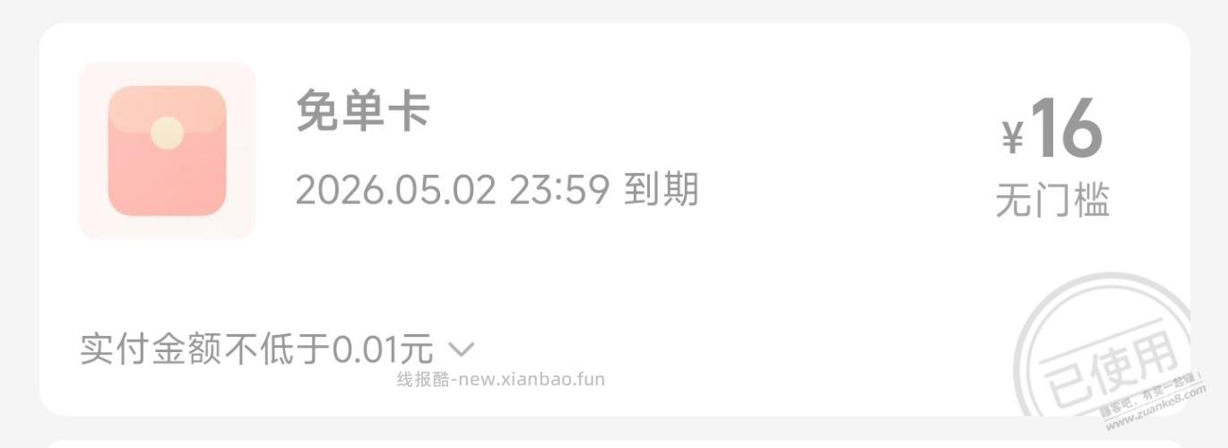 淘宝闪购发力，送了不少无门槛券 - 线报酷