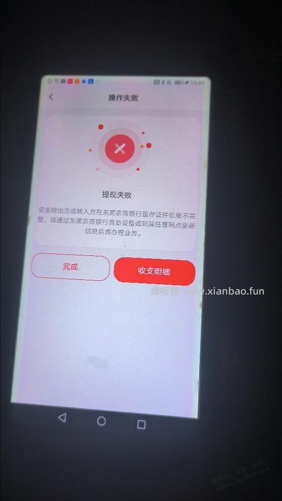 东莞农商银行要去网点吗 - 线报酷
