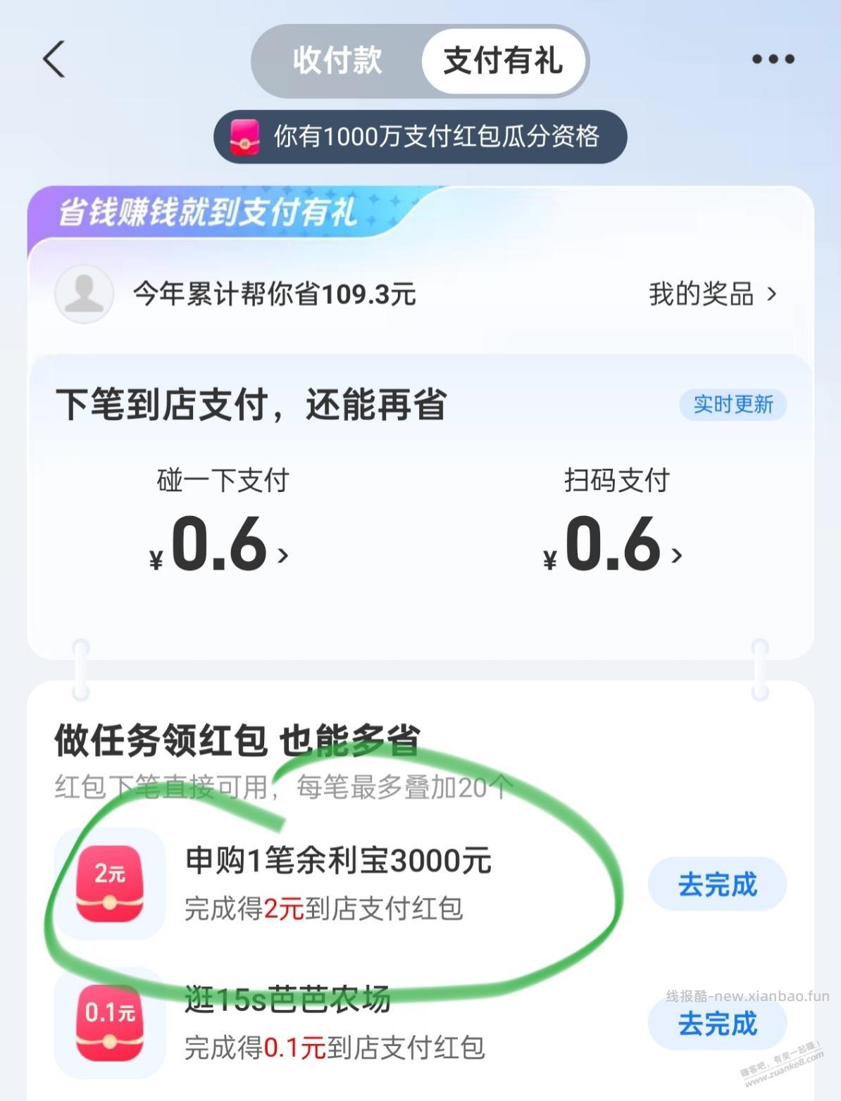 2元羊毛 - 线报酷