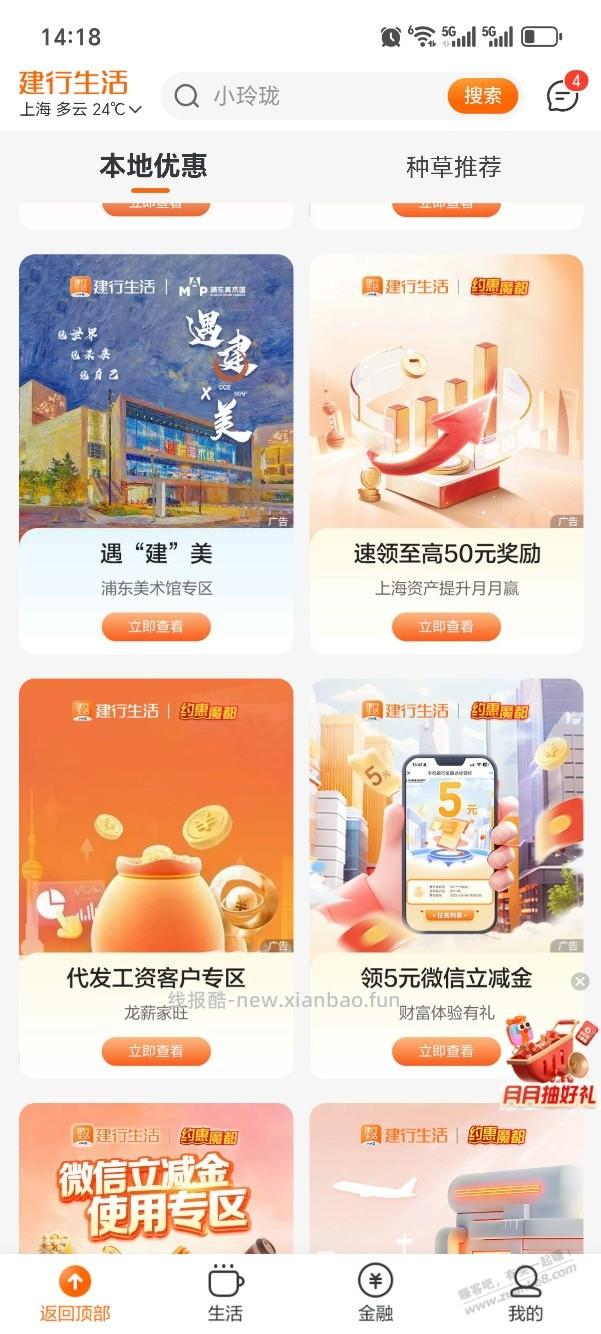 建行生活本地优惠 - 线报酷