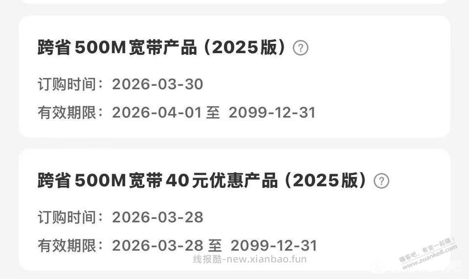 贵州移动宽带有保底8+0，跨省宽带0元500M - 线报酷