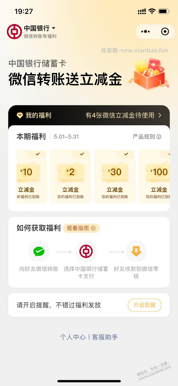 中行转账刚中了100