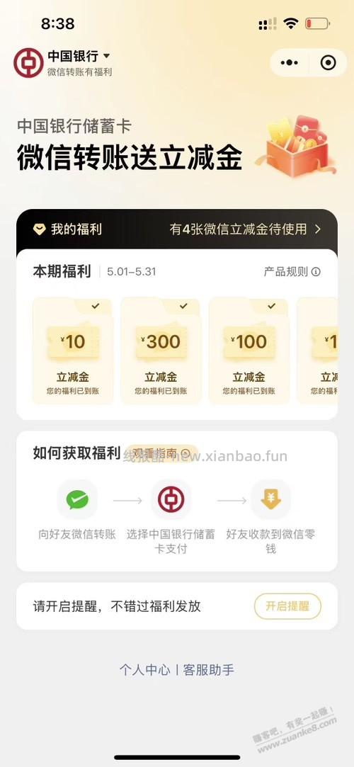 中行转账刚中了100 - 线报酷