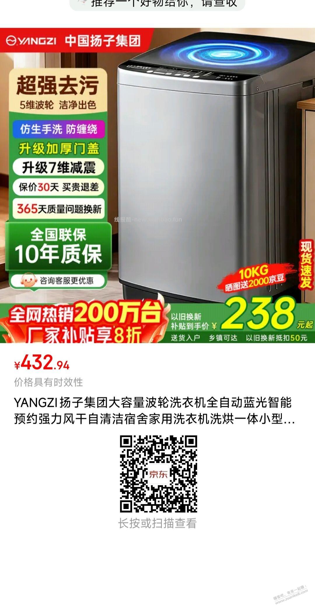 神价扬子洗衣机，人人50以上大毛