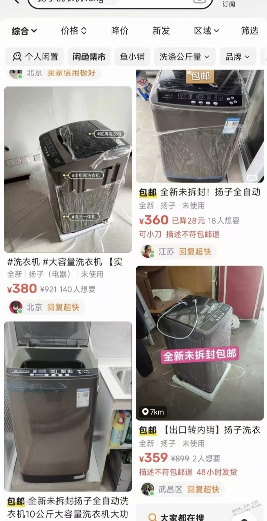 神价扬子洗衣机，人人50以上大毛