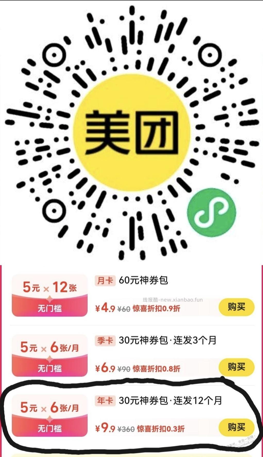速度，美团9.9买360大毛复活