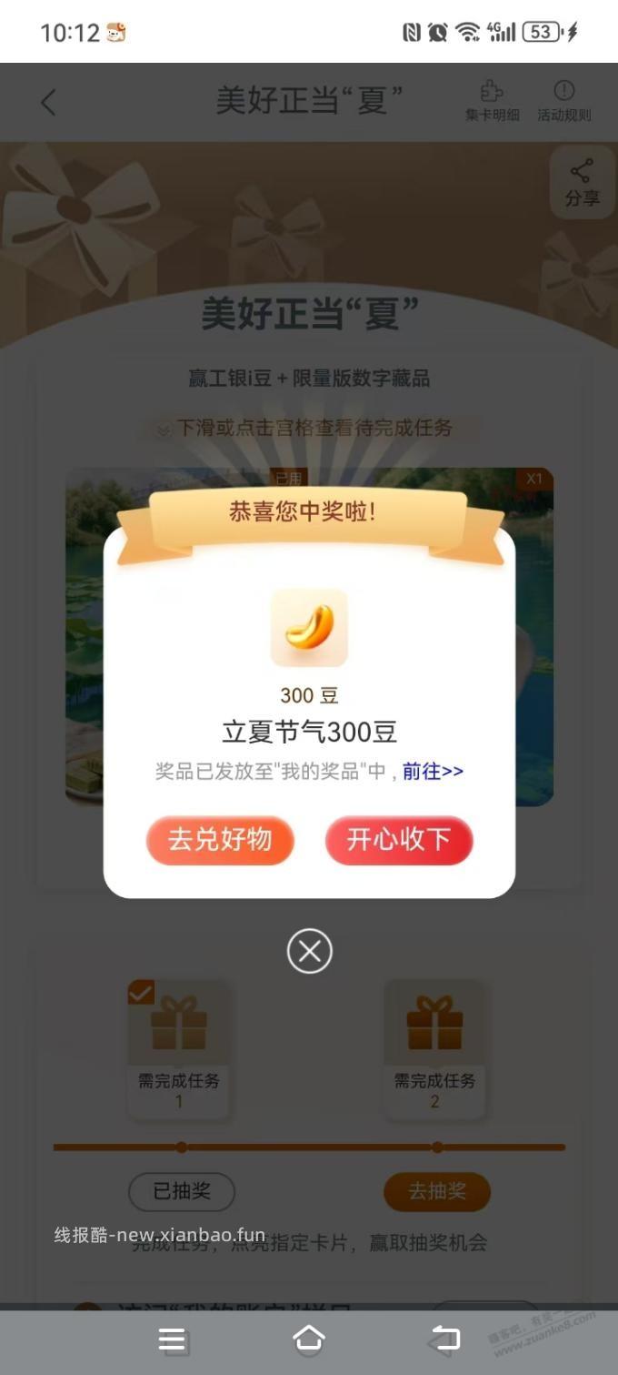 300豆，工行 - 线报酷