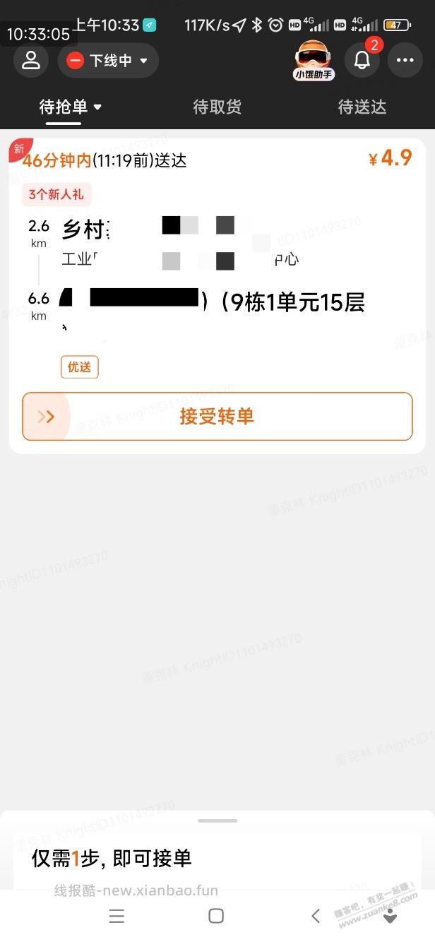 说说跑外卖众包平台一个比较恶心的操作 - 线报酷
