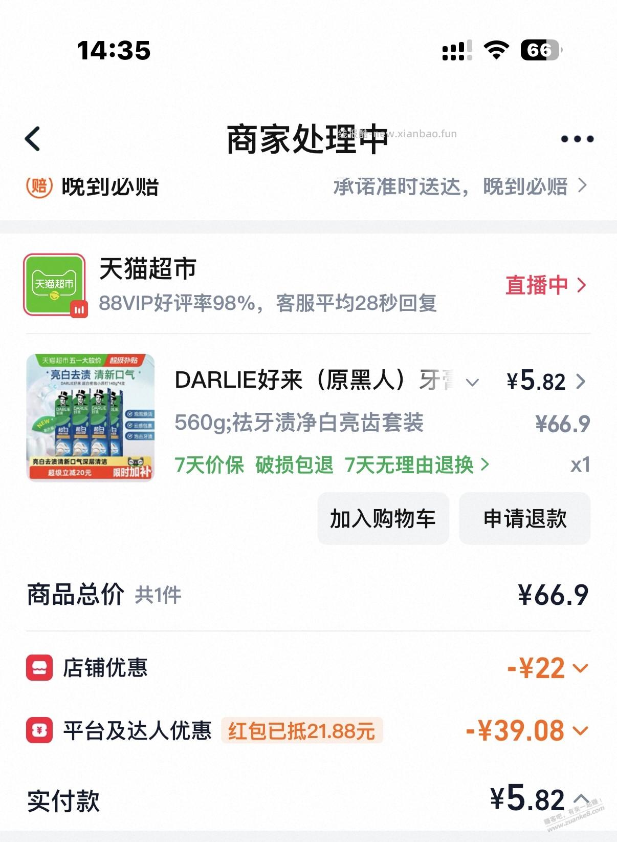 黑人牙膏8块四支 - 线报酷