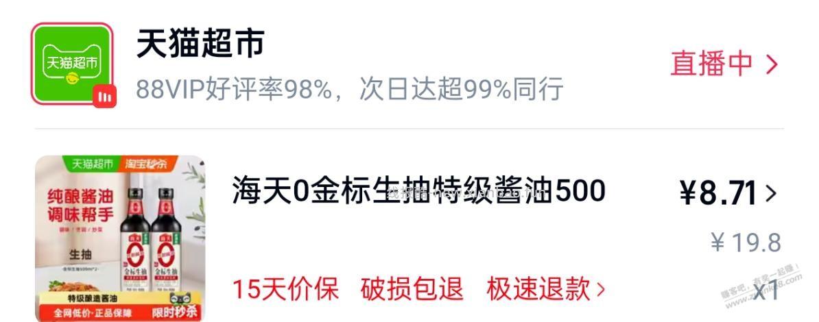 网上酱油比超市便宜多了，怪不得现在都没什么人逛超市 - 线报酷