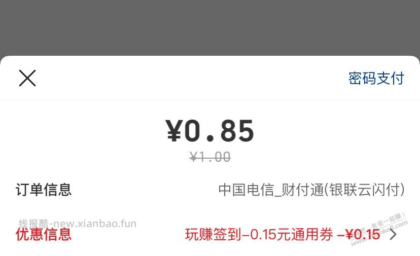 现在没什么毛了，话费85折也冲了。 - 线报酷