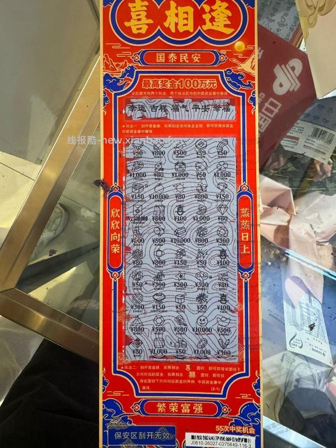 这是中了多大的奖？怎么看？ - 线报酷