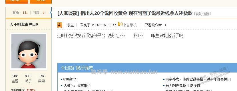 借别人20万 说借给他一个月后给我2万利息 有没有风险 有借条 - 线报酷