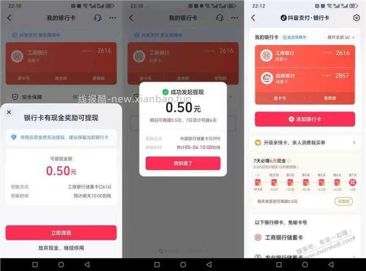 抖音部分人可以领六元，7天