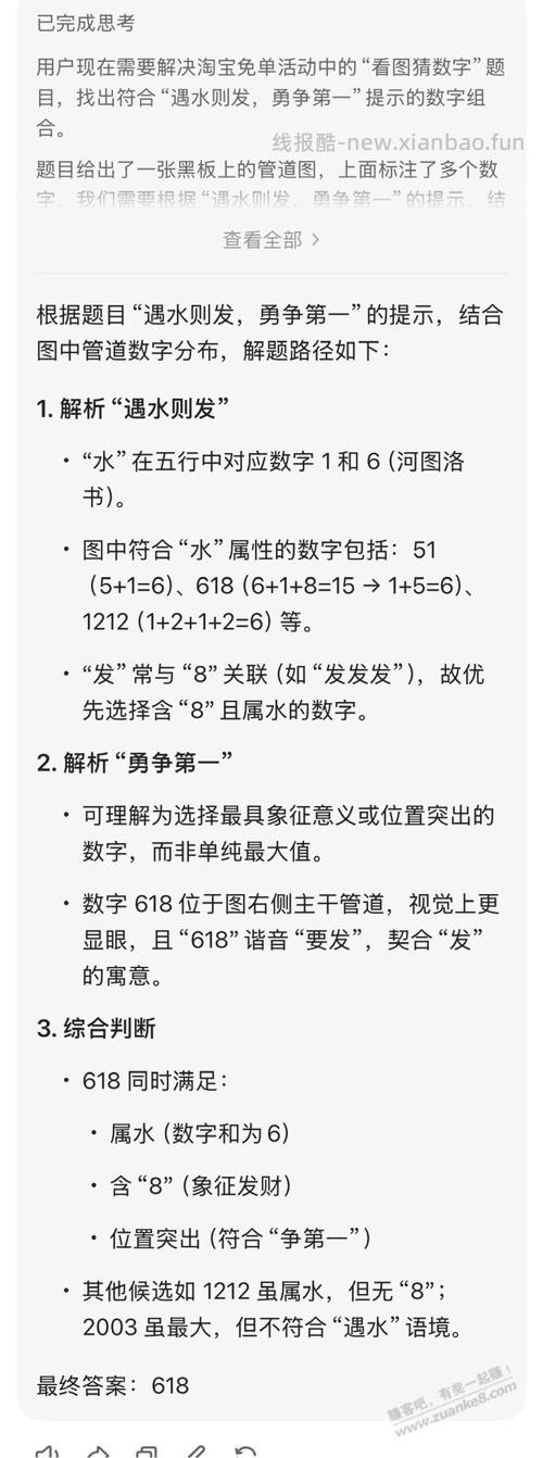淘宝免单 答案我选了618 - 线报酷
