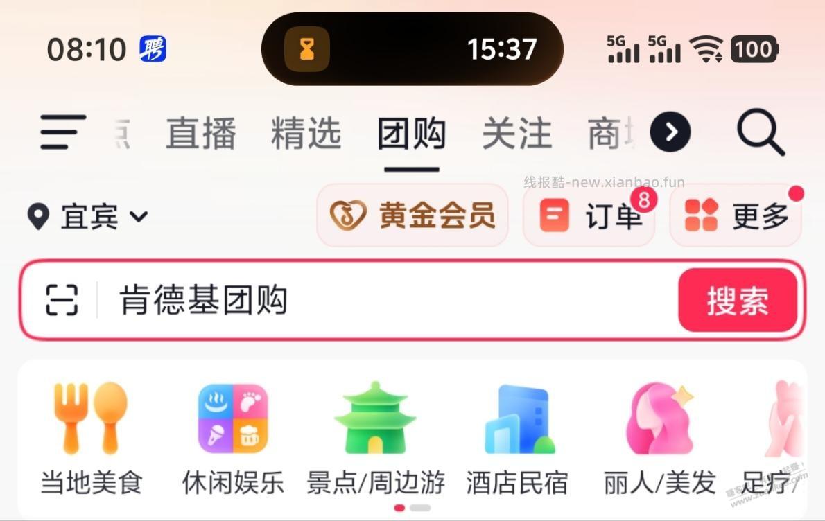 抖音团购也整个会员有点小毛 - 线报酷