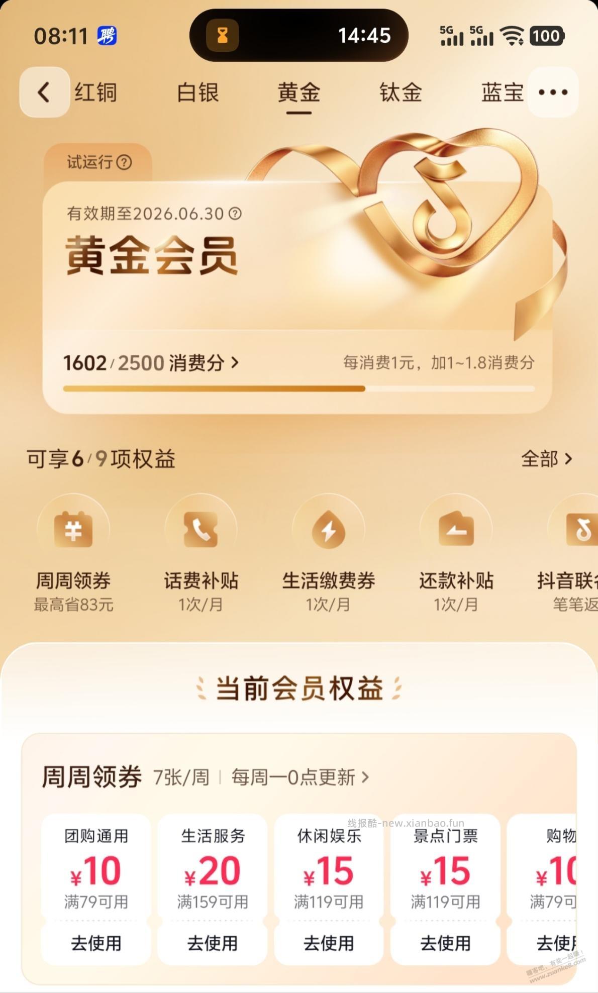 抖音团购也整个会员有点小毛 - 线报酷
