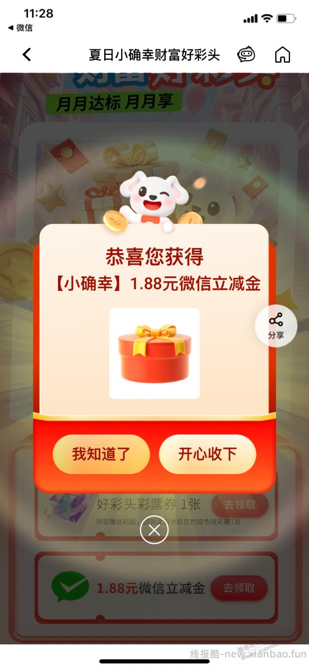 【平安银行北分】领彩票＋1.88元立减金～ - 线报酷