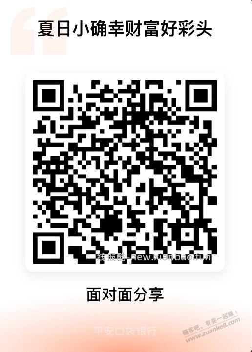 【平安银行北分】领彩票＋1.88元立减金～ - 线报酷