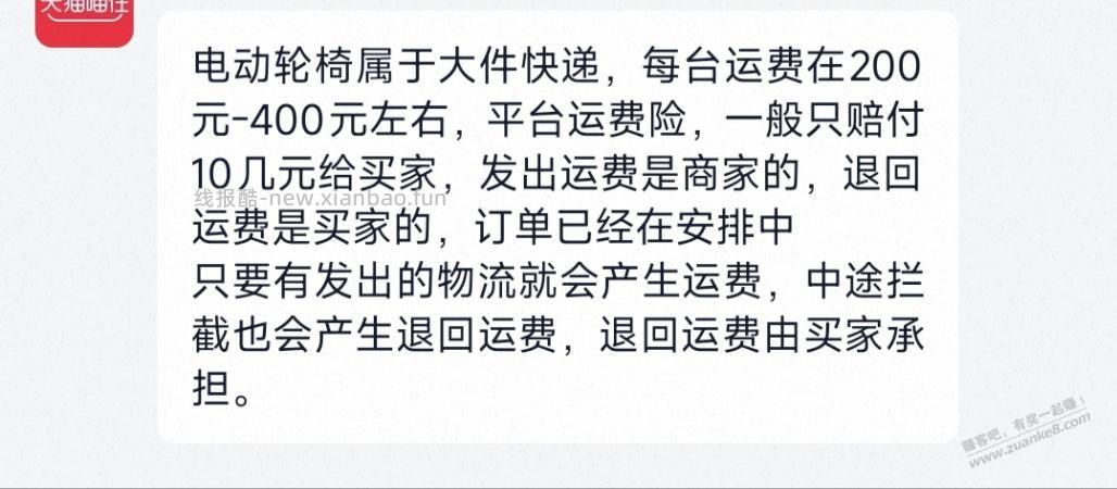 退不退？感觉商家来薅运费的 - 线报酷