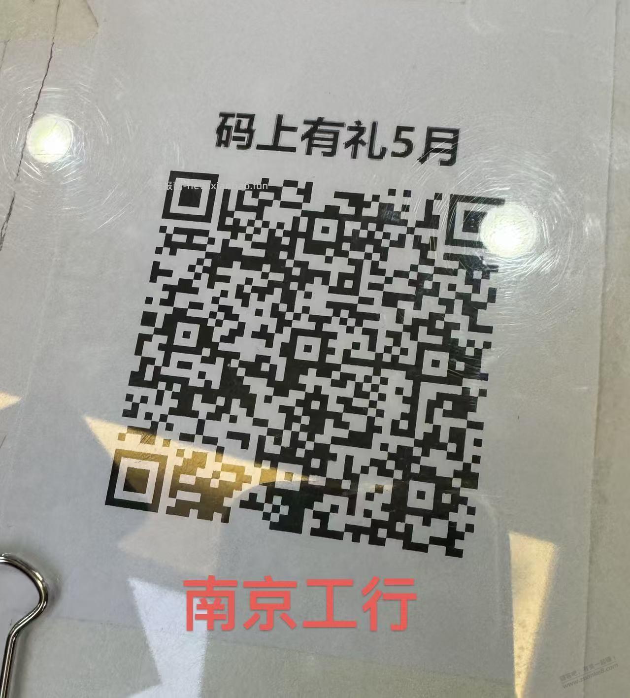 南京工行立减金
