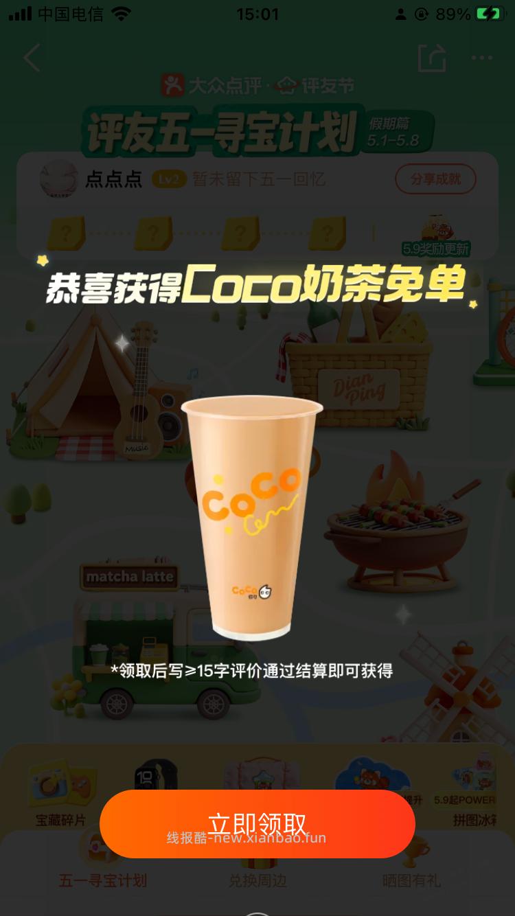 大众点评抽