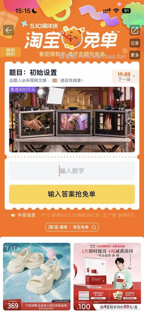 淘宝免单第三场线索