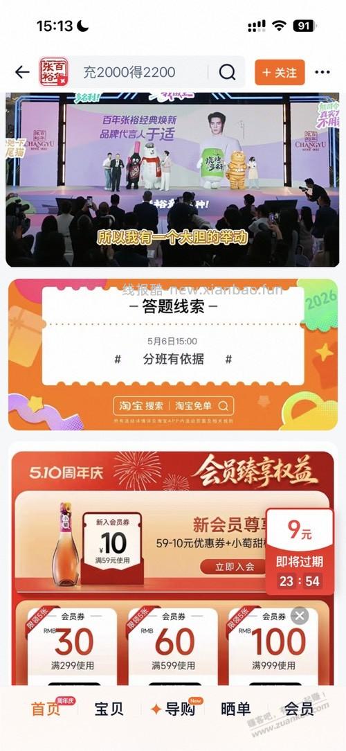淘宝免单第三场线索