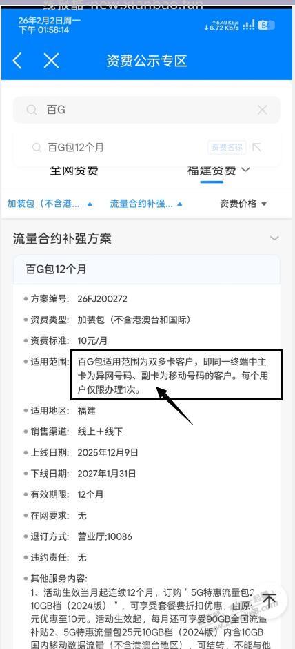 仅限福建移动！受邀大毛 - 线报酷