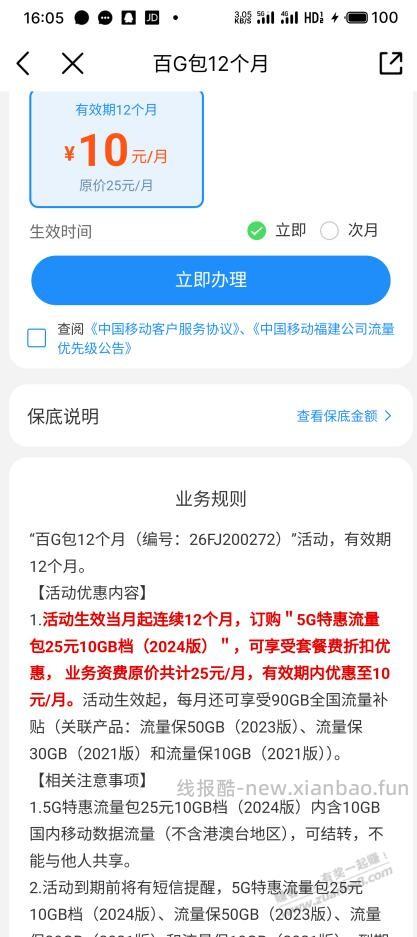 仅限福建移动！受邀大毛 - 线报酷