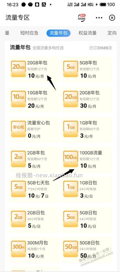 仅限福建移动！受邀大毛 - 线报酷