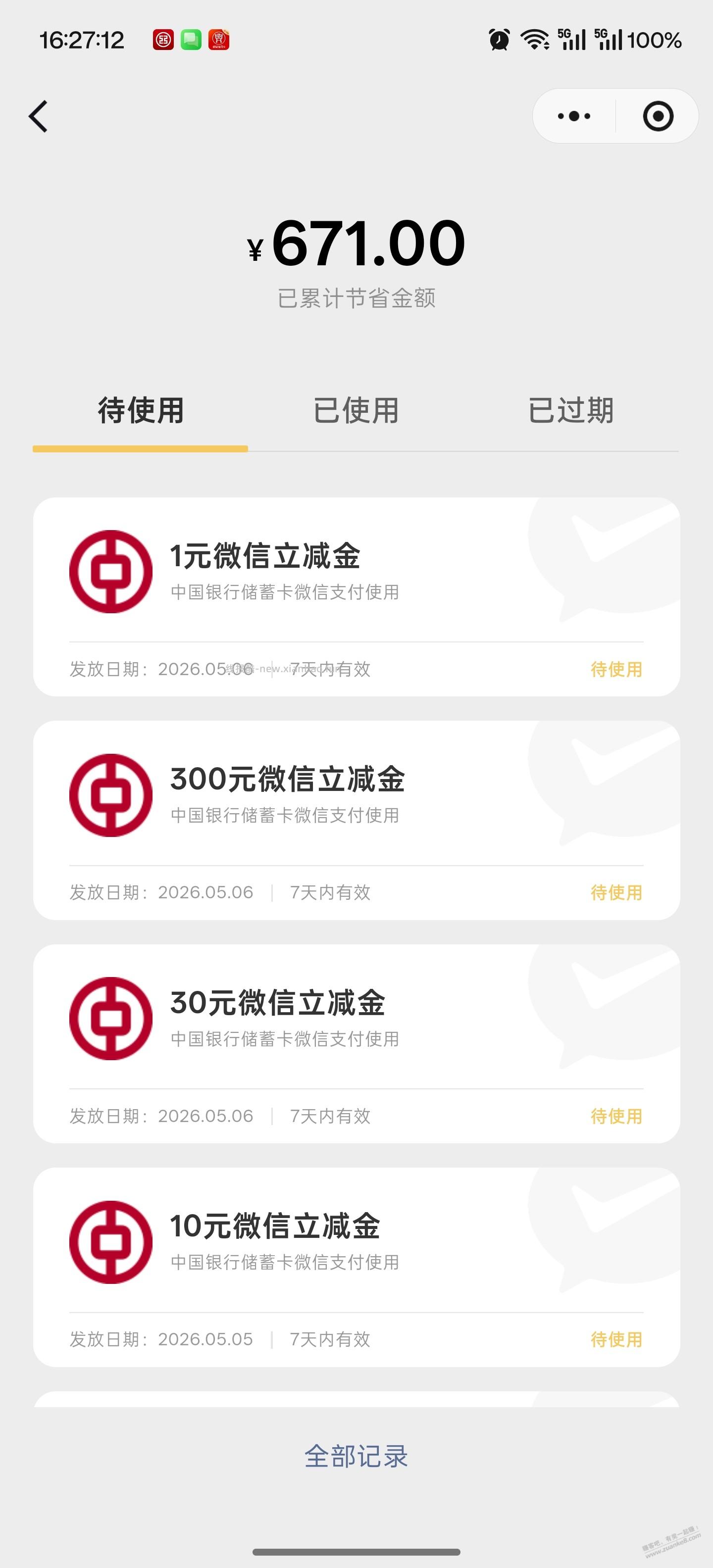 中国银行微信转账大水 - 线报酷