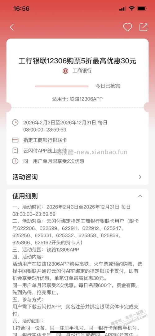云闪付APP，工行5折火车票要什么卡
