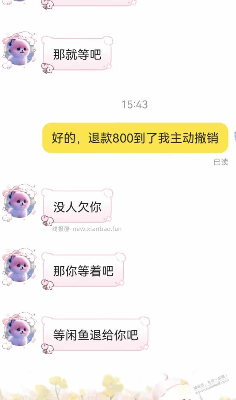咸鱼诱导转账，不退款回来，有办法要回吗？ - 线报酷