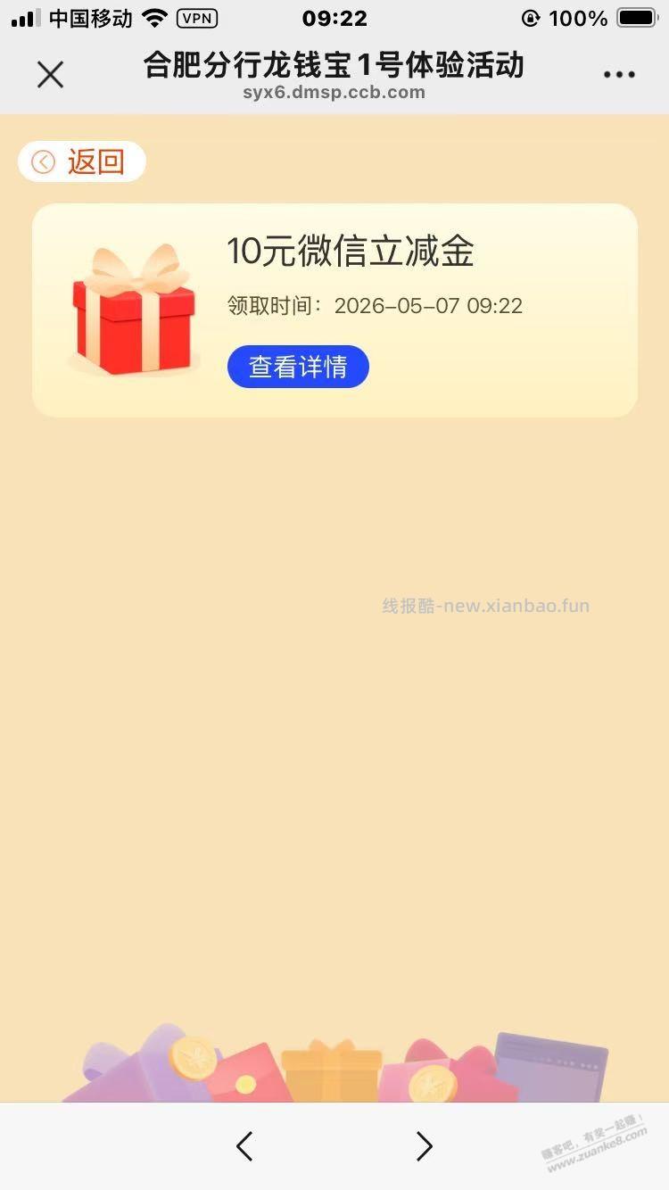 建行10元 - 线报酷