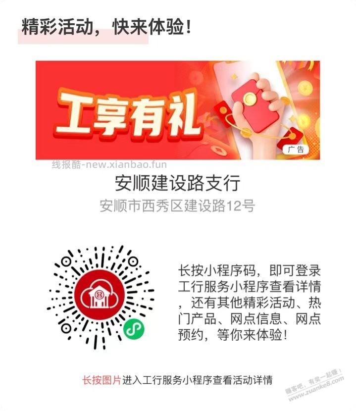 工行通用1元 - 线报酷