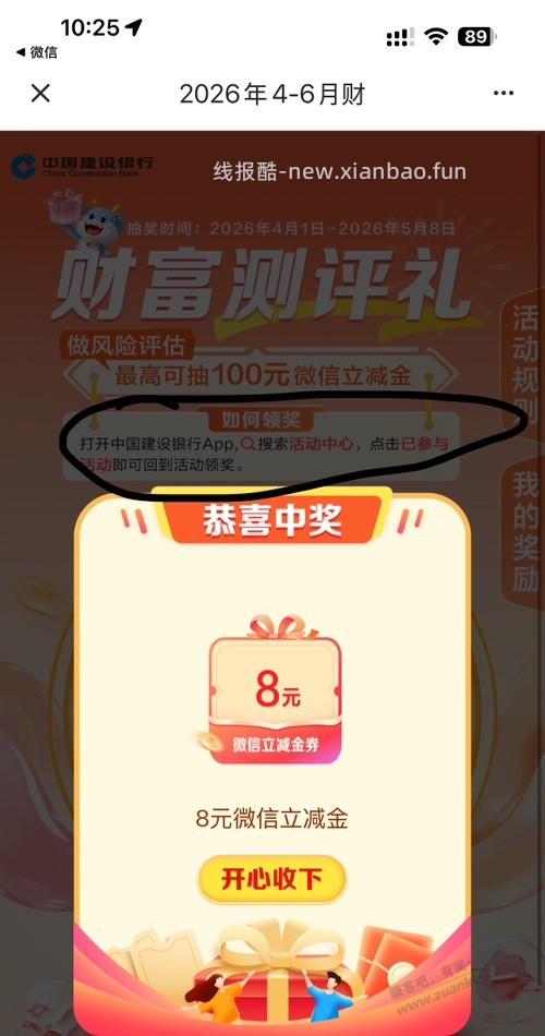 建行中八元，看看你们中多少，求赞果 续命 - 线报酷