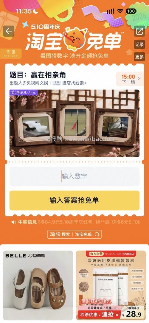 淘宝免单今天第一场 - 线报酷