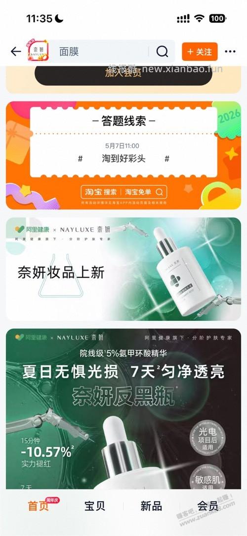 淘宝免单今天第一场 - 线报酷