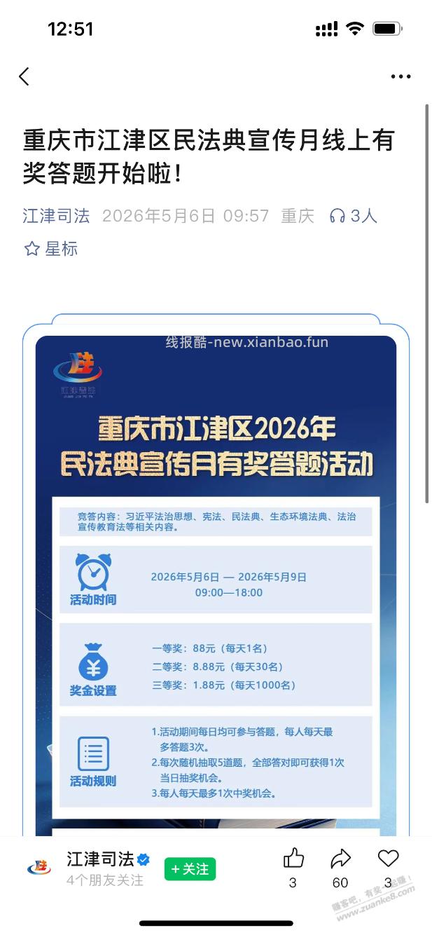 微信红包 - 线报酷