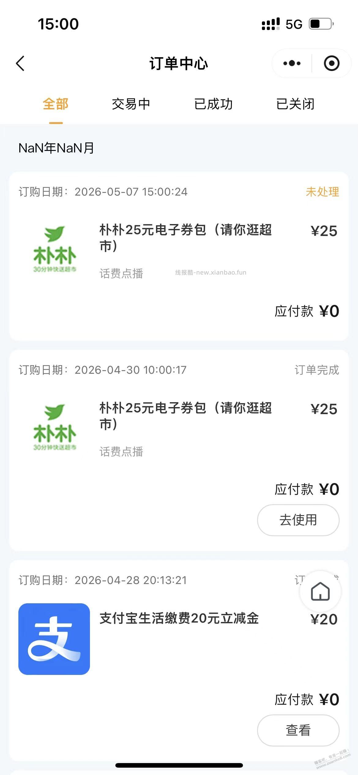 15点福建移动！受邀大毛 - 线报酷