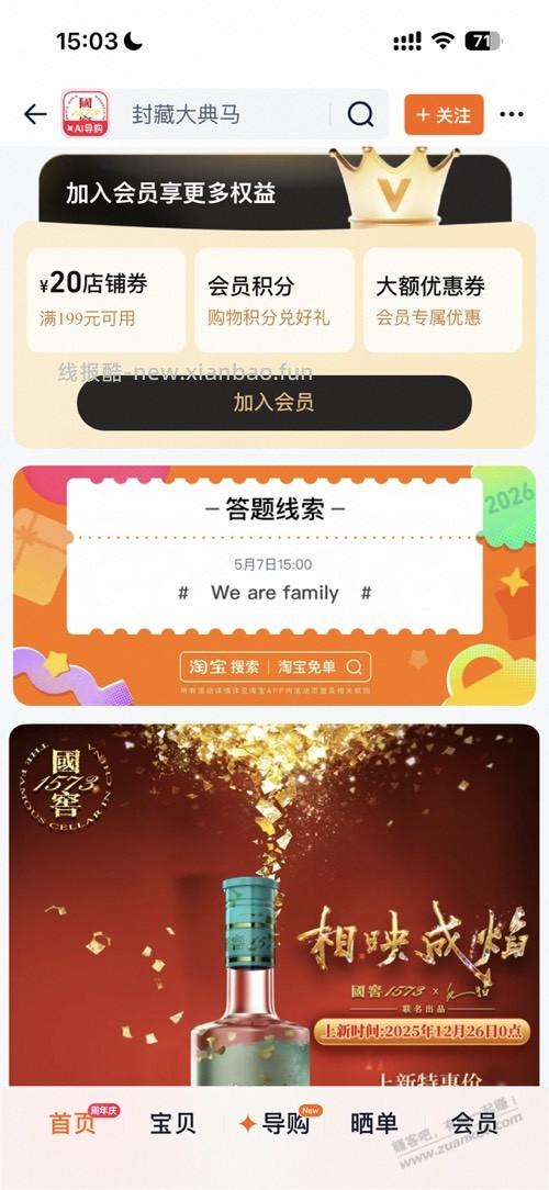 淘宝免单今天第二场