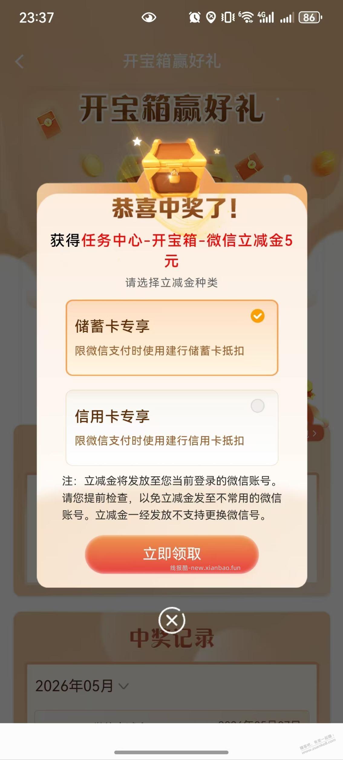 建行微信立减金 - 线报酷