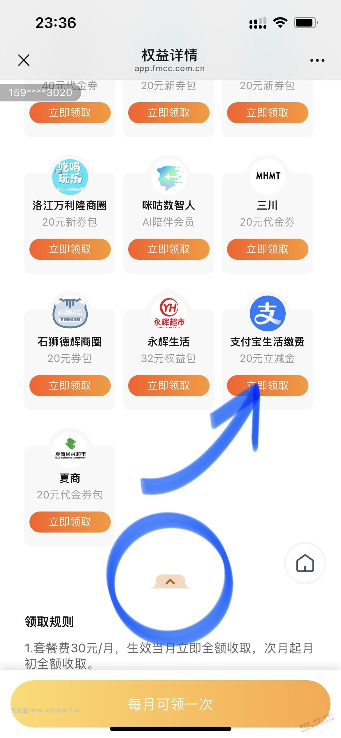 福建移动快去！20/30电费都补了！ - 线报酷